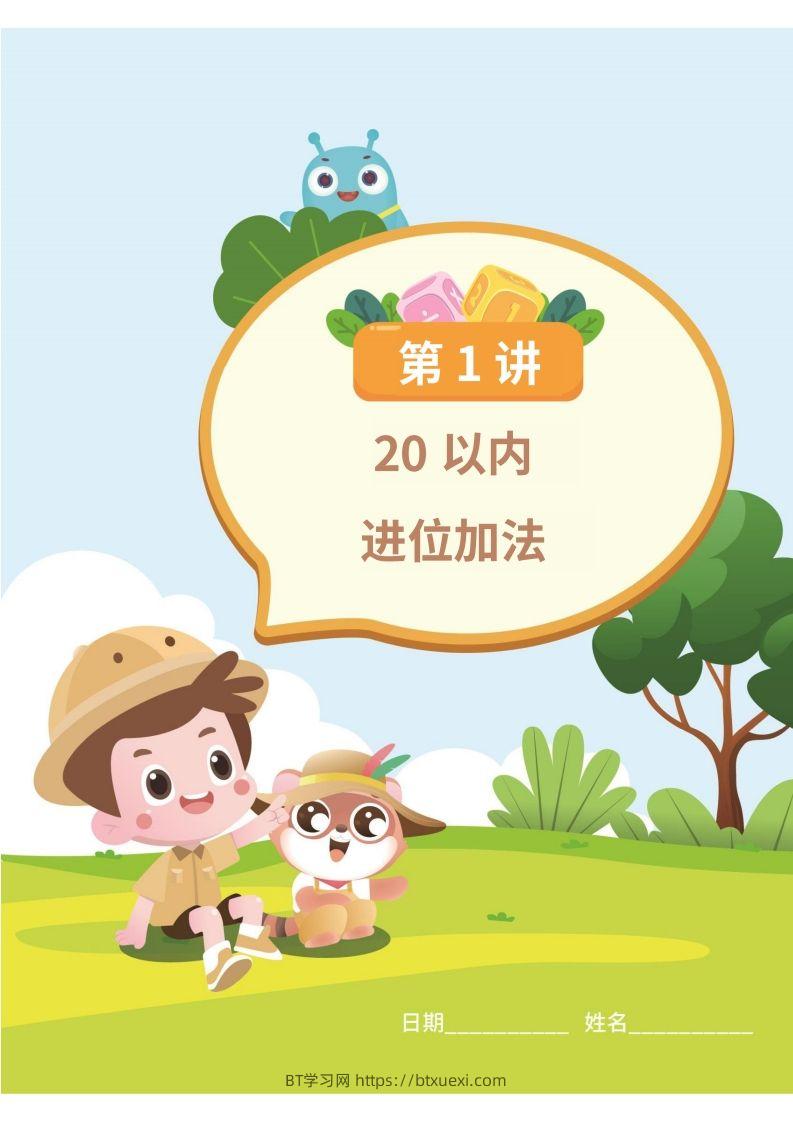 图片[3]-幼小衔接数学计算课-BT学习网