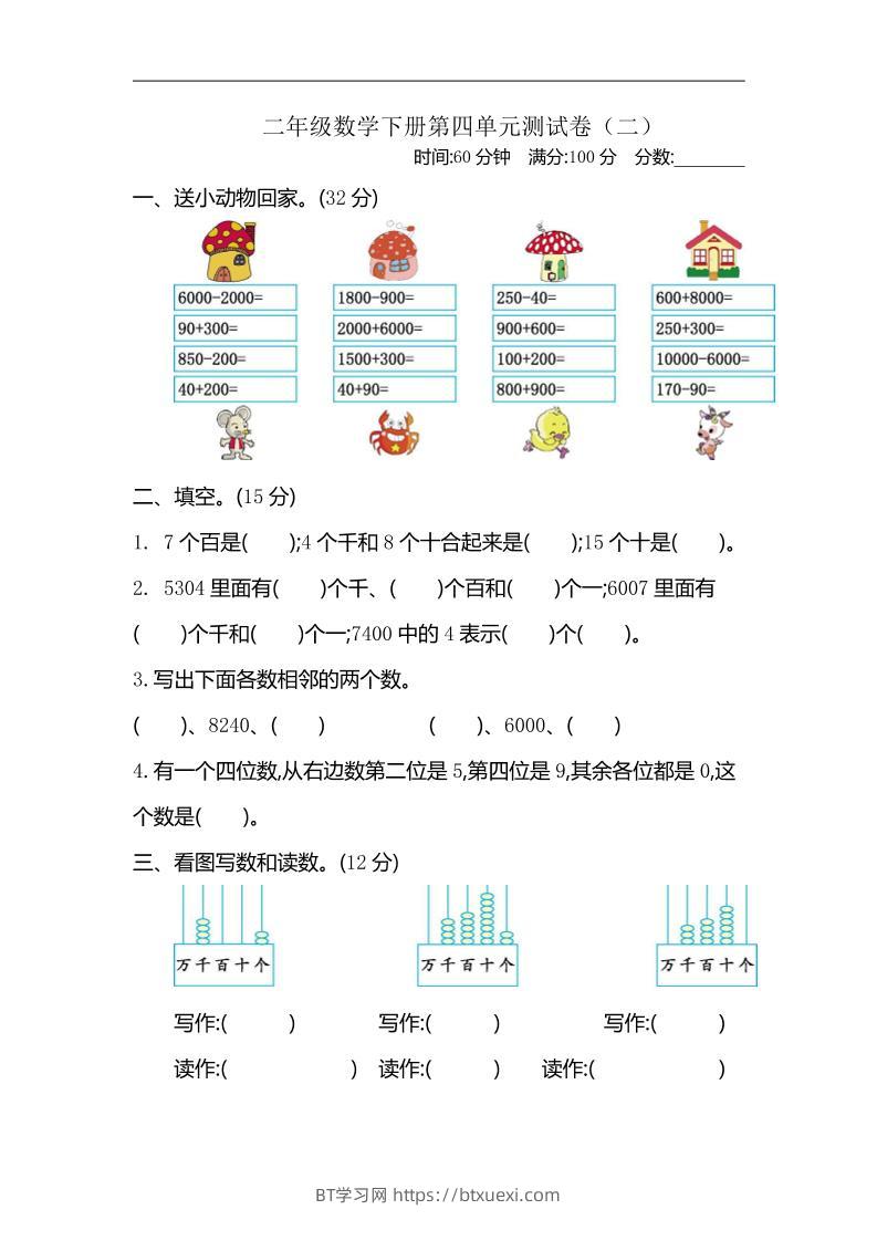 二下苏教版数学第四单元测试卷-2-BT学习网