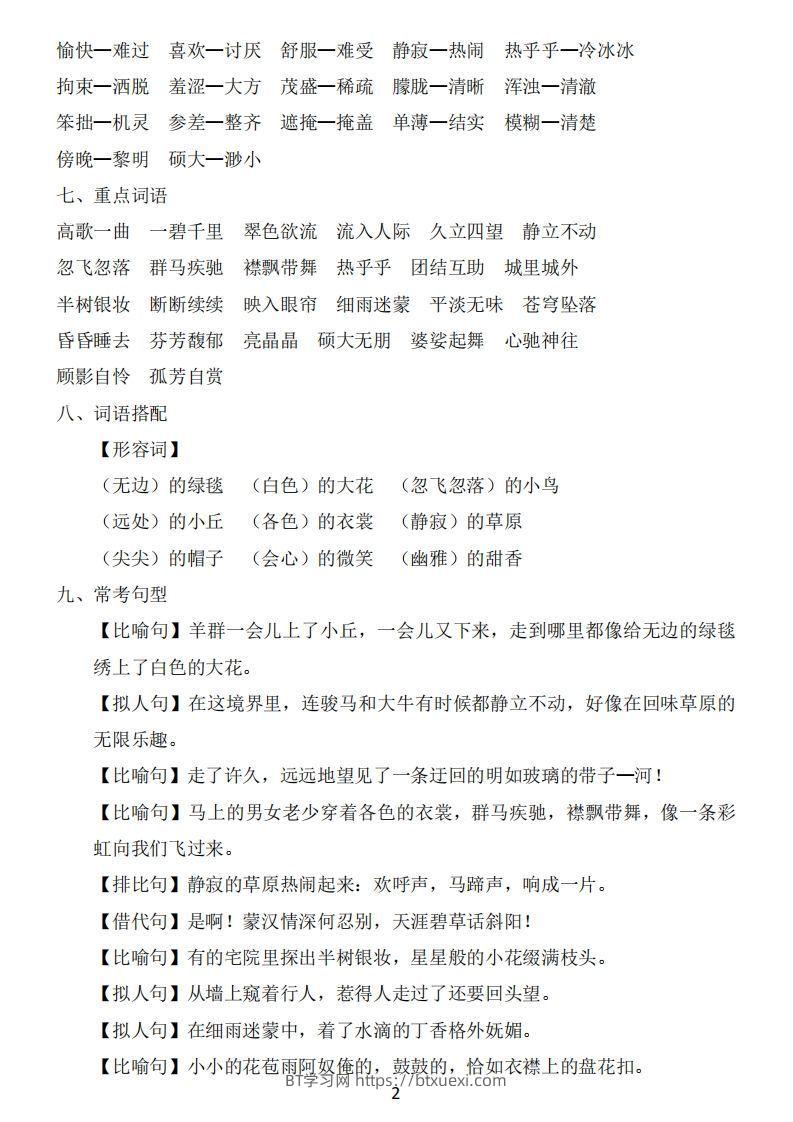 图片[2]-六年级上册语文：1~8单元《基础知识必记》-BT学习网