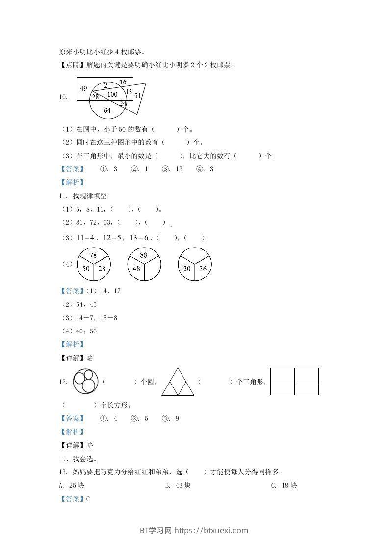 图片[3]-2020-2021学年江苏省苏州市苏州工业园区一年级下册数学期末试题及答案(Word版)-BT学习网