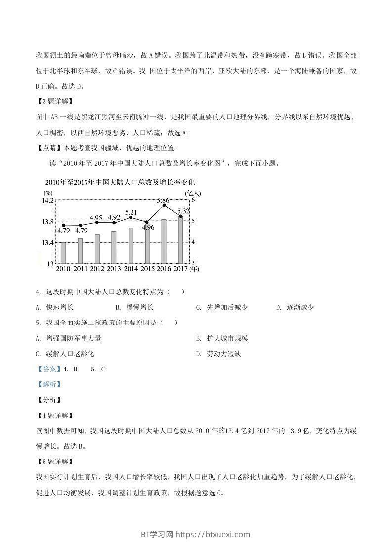 图片[2]-2020-2021学年辽宁省丹东市八年级上学期期末地理试题及答案(Word版)-BT学习网