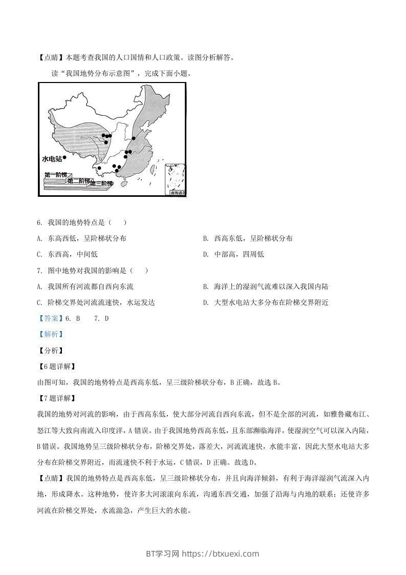 图片[3]-2020-2021学年辽宁省丹东市八年级上学期期末地理试题及答案(Word版)-BT学习网
