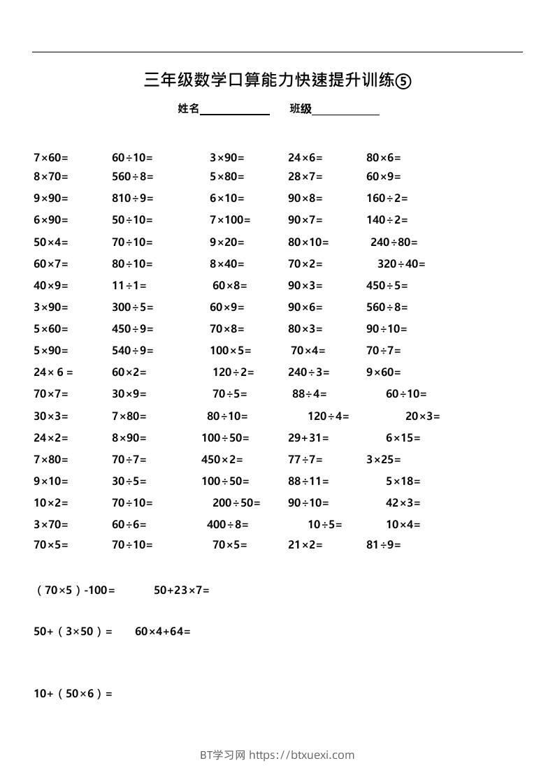 三上数学-口算能力快速提升训练⑤-BT学习网