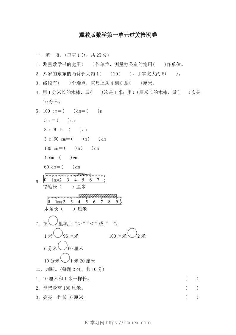 冀教版数学二年级下第一单元测试卷(2)-BT学习网