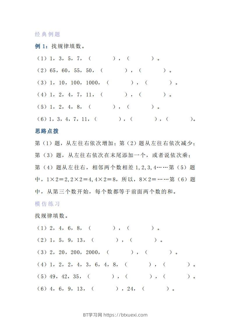 小学六年级上册数学找规律专项练习题-BT学习网