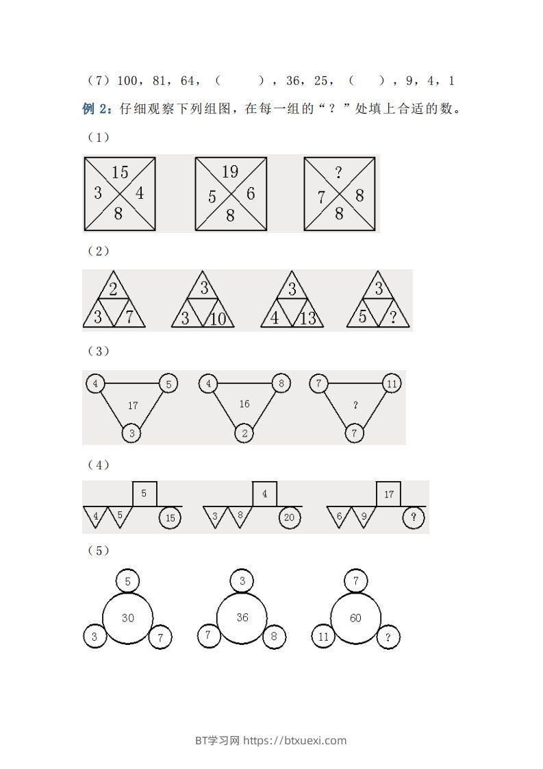 图片[2]-小学六年级上册数学找规律专项练习题-BT学习网