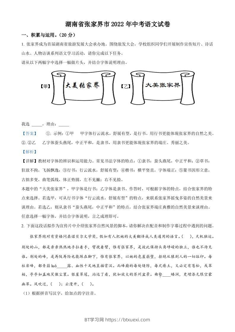 2022年湖南省张家界市中考语文真题（含答案）-BT学习网