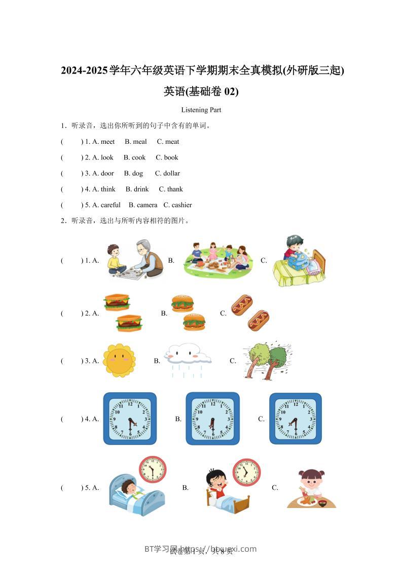 2024-2025学年六年级英语下学期期末全真模拟（外研版三起）英语（基础卷02）-BT学习网