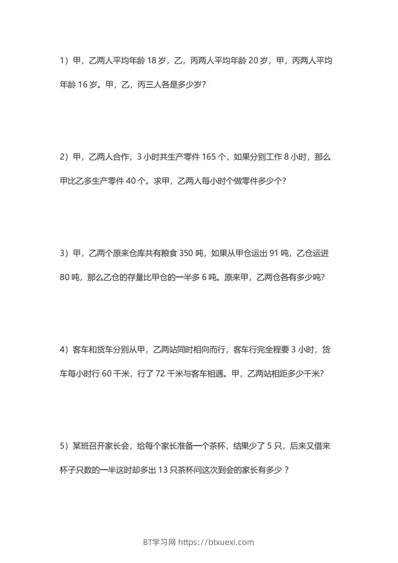 5年级数学应用题大全(含答案).doc-BT学习网