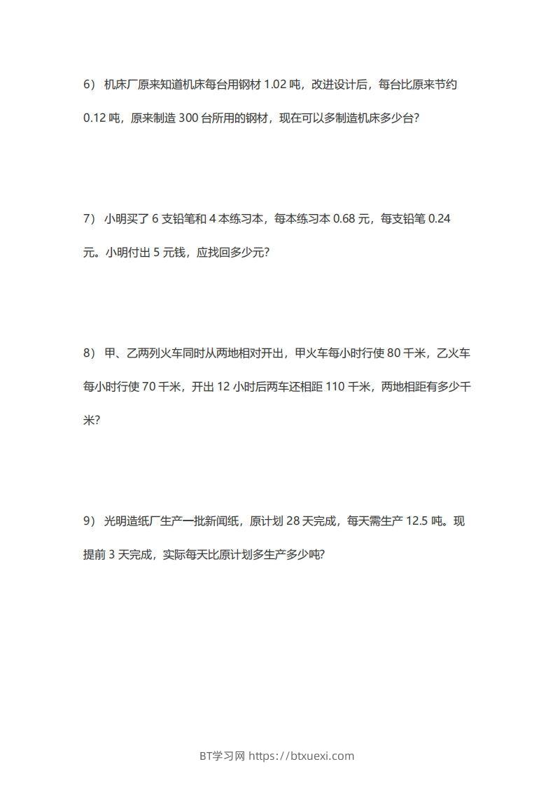 图片[2]-5年级数学应用题大全(含答案).doc-BT学习网