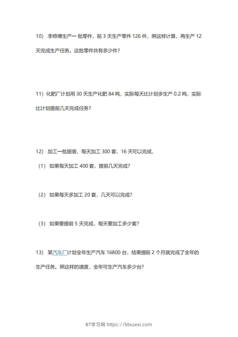 图片[3]-5年级数学应用题大全(含答案).doc-BT学习网