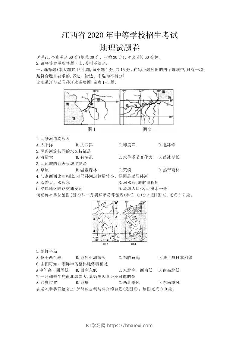 江西省2020年中考地理试题（含答案）-BT学习网