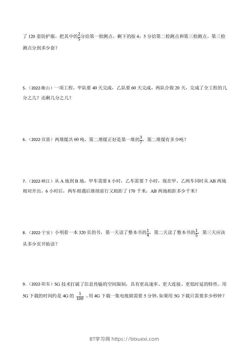 图片[2]-小升初真题汇编：分数应用题（专项训练）-小学数学六年级下册青岛63版-BT学习网