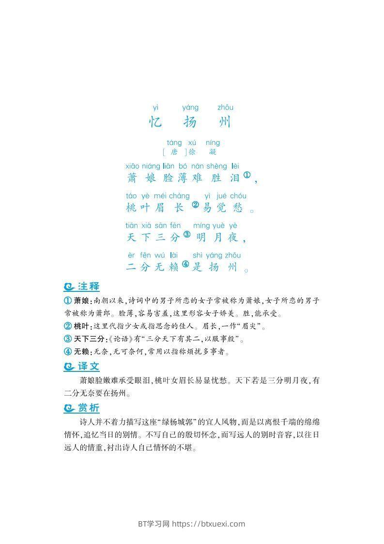图片[2]-四年级上语文课外拓展古诗词-BT学习网