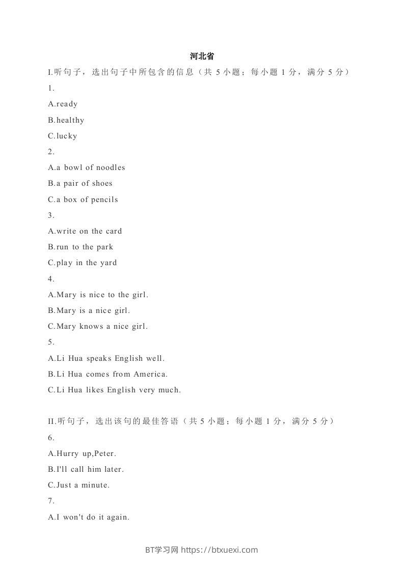 05河北省-2020年各地中考英语听力真题合集-BT学习网