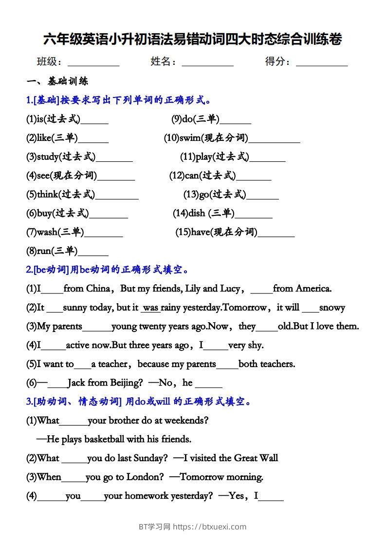 小升初语法易错动词四大时态综合训练卷(1)-BT学习网