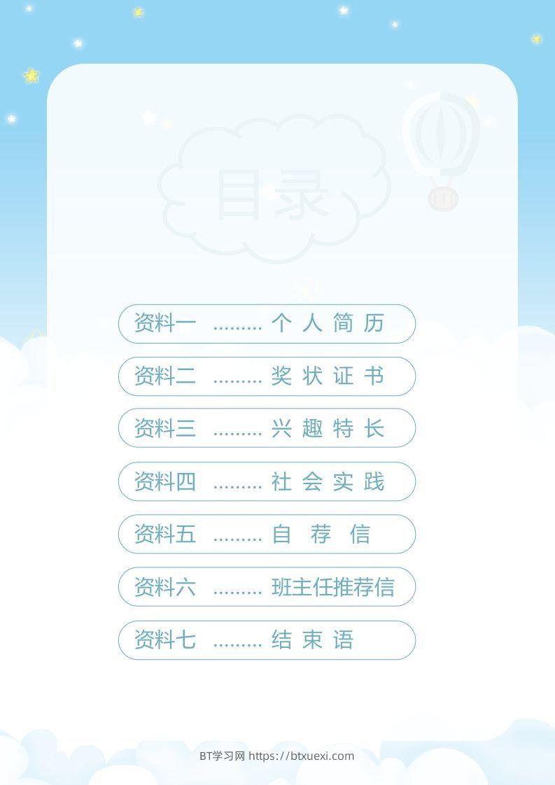 图片[2]-精选-小升初简历23-BT学习网