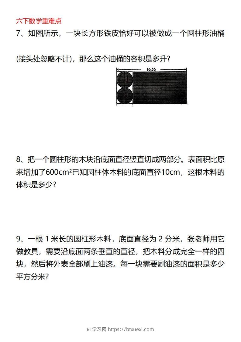 图片[2]-六下数学重难点圆柱专题培优20页-BT学习网