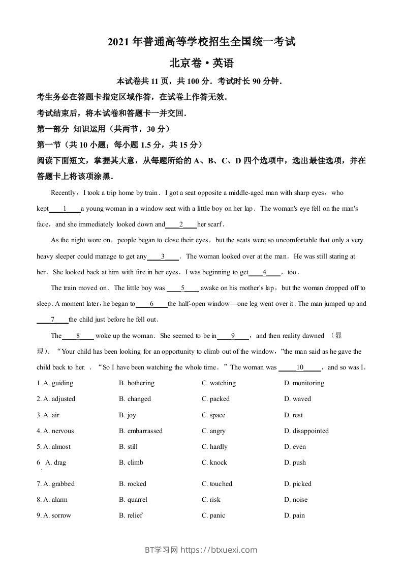 2021年高考英语试卷（北京）（机考无听力）（空白卷）-BT学习网