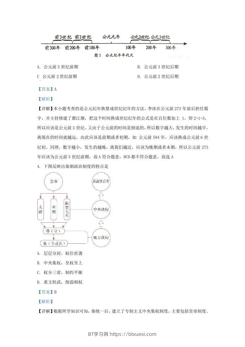 图片[2]-2022-2023学年山东省济南市钢城区九年级上学期历史期末试题及答案(Word版)-BT学习网