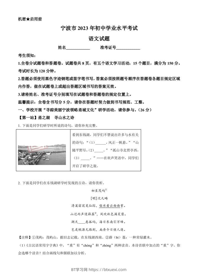 2023年浙江省宁波市中考语文真题（空白卷）-BT学习网