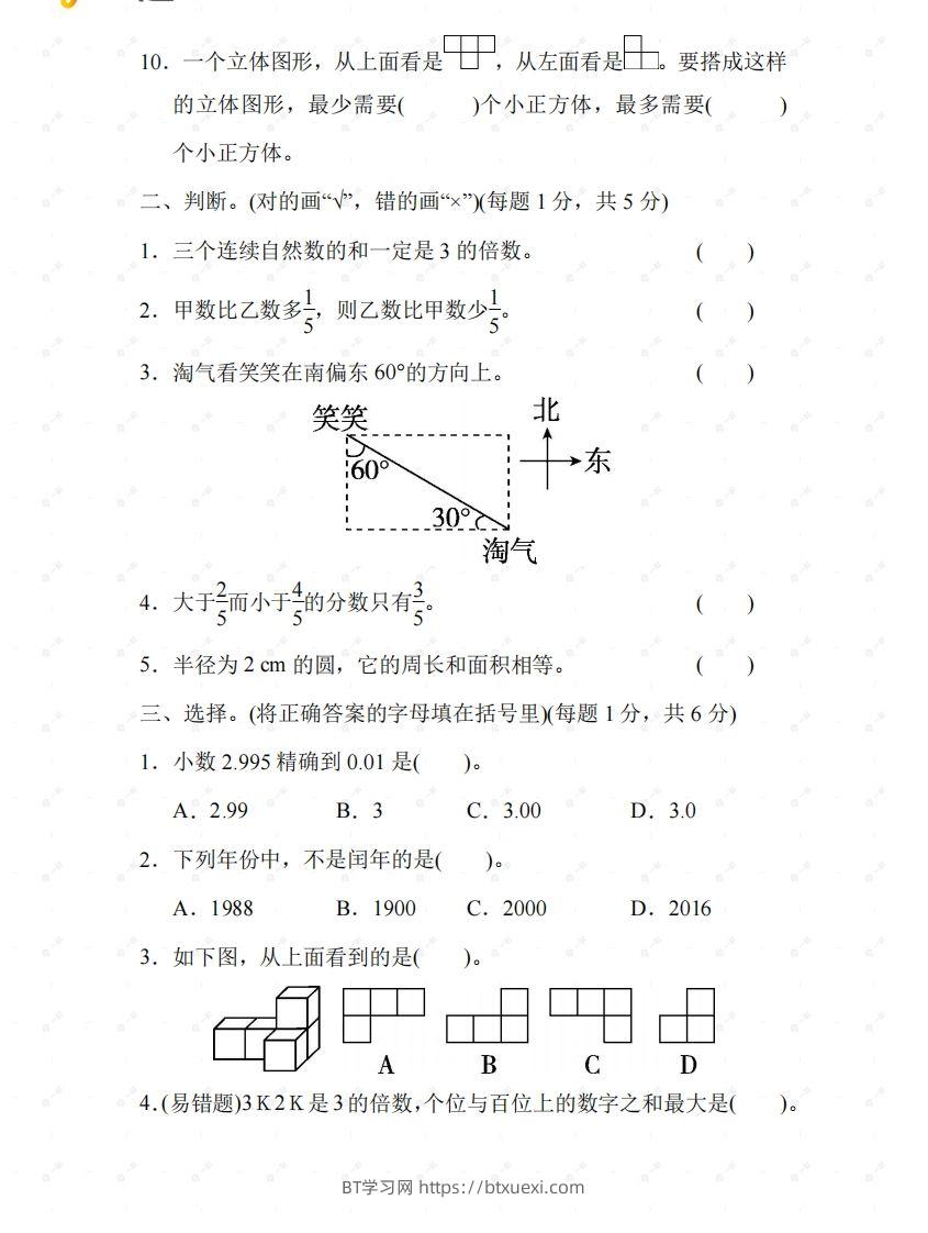 图片[2]-北师大六年级数学下册期末检测①卷及答案-BT学习网
