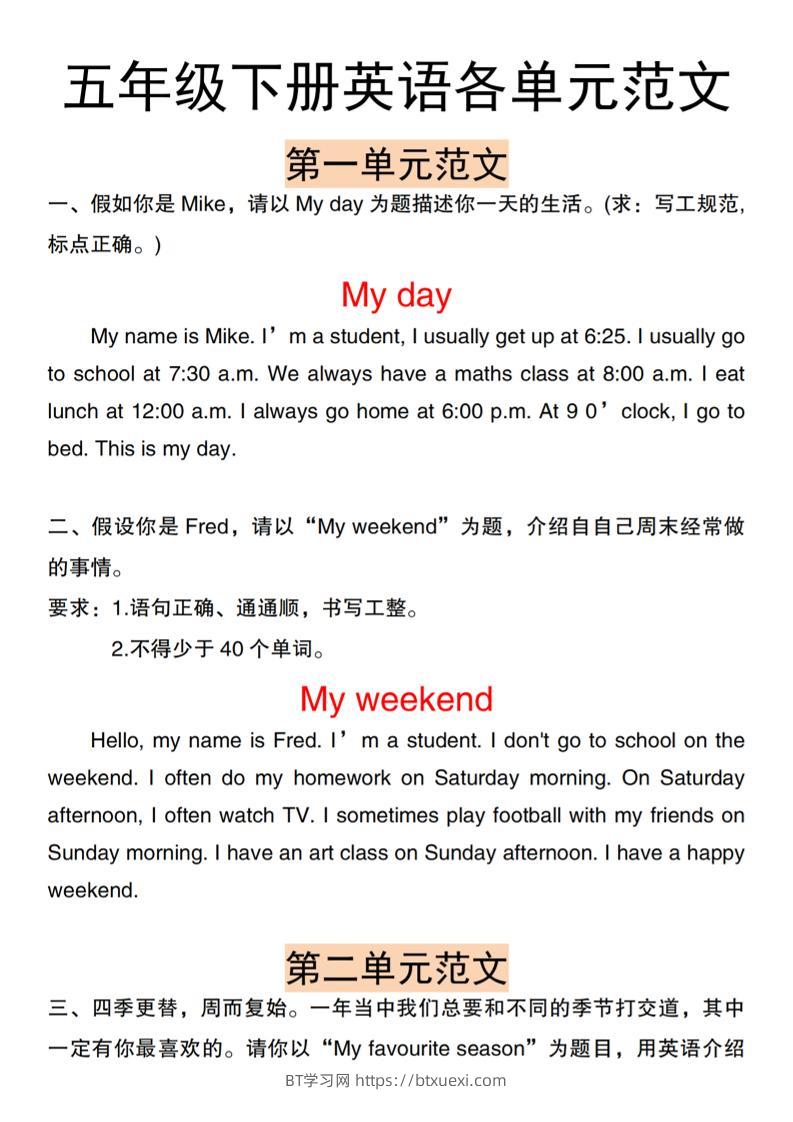 五下人教PEP版英语【各单元作文范文】-BT学习网