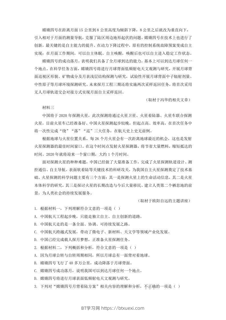 图片[2]-2019-2020年北京市延庆区高二语文下学期期末试题及答案(Word版)-BT学习网