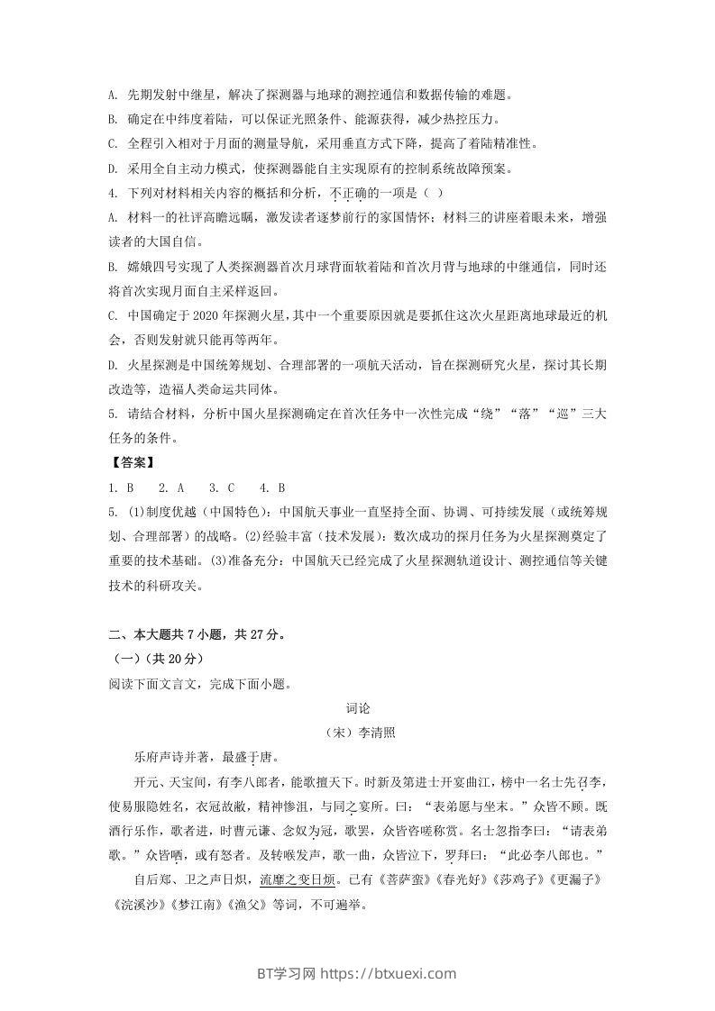 图片[3]-2019-2020年北京市延庆区高二语文下学期期末试题及答案(Word版)-BT学习网