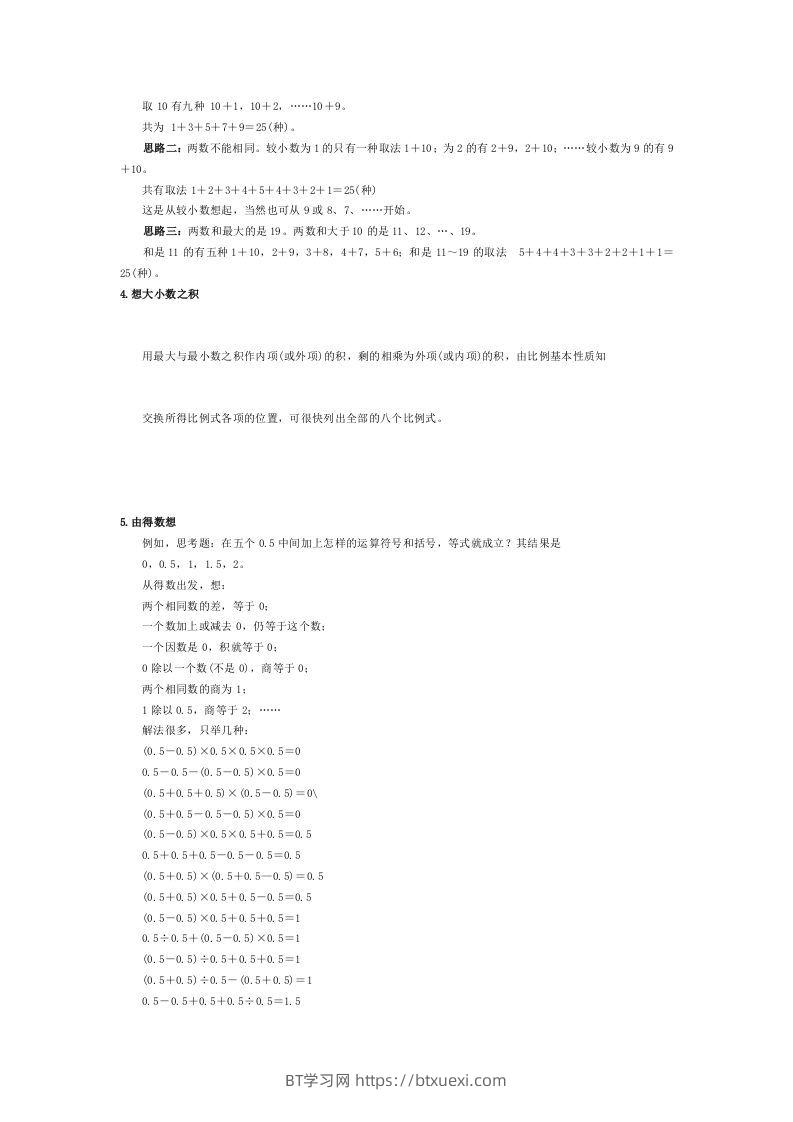 图片[2]-小学数学解题思路大全-BT学习网