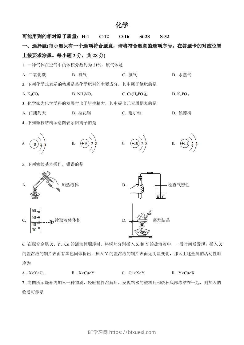内蒙古赤峰市2021年中考化学试题（空白卷）-BT学习网