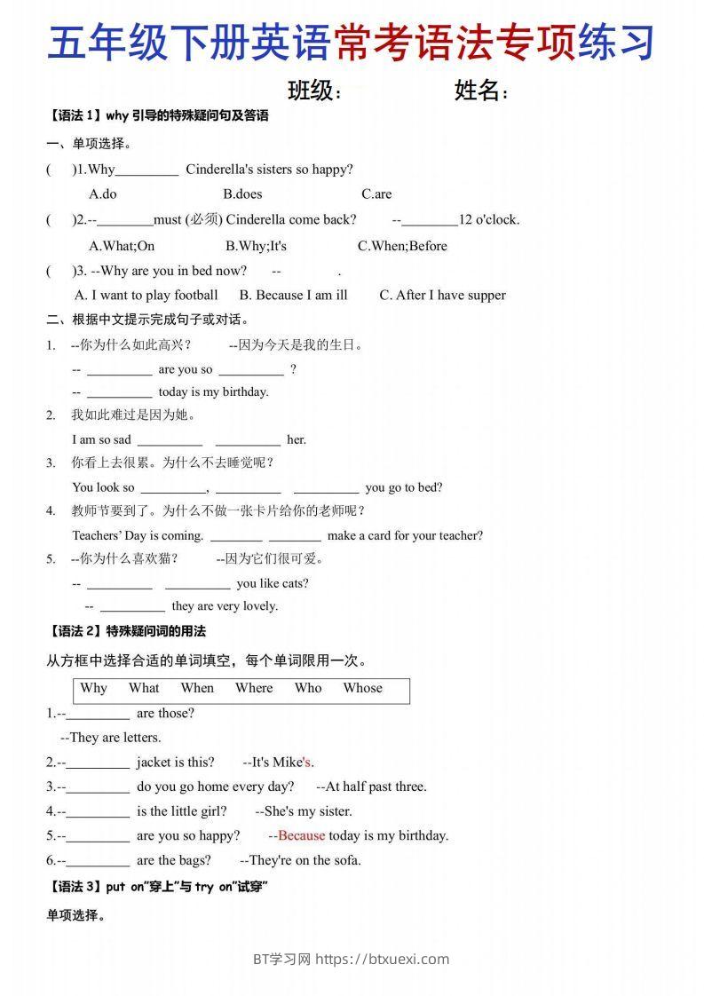 【英语常考语法专项练习】五下英语译林版-BT学习网
