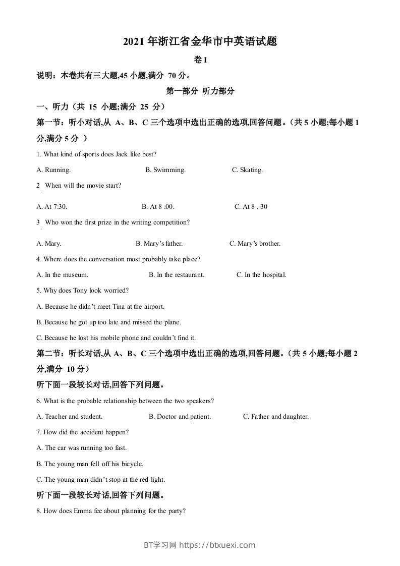 浙江省金华市2021年中考英语试题（空白卷）-BT学习网