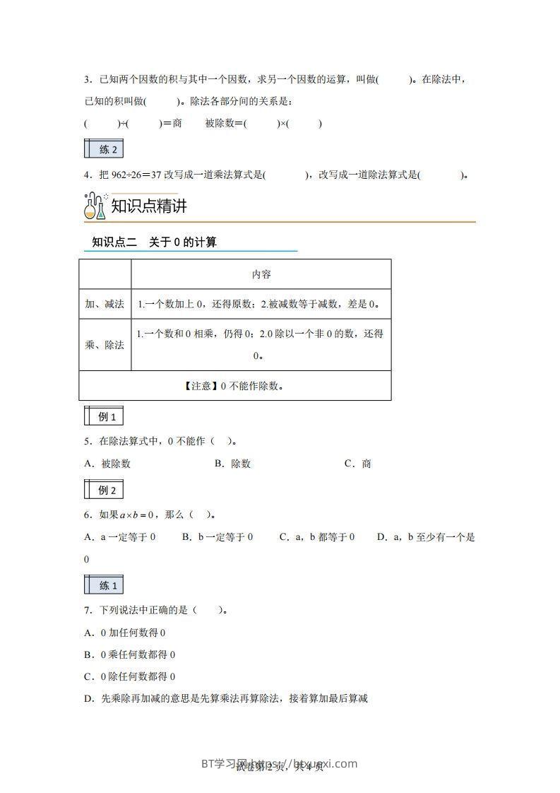 图片[2]-【课时】人教版数学四下1.2四则运算（2）练习卷（基础卷）-BT学习网