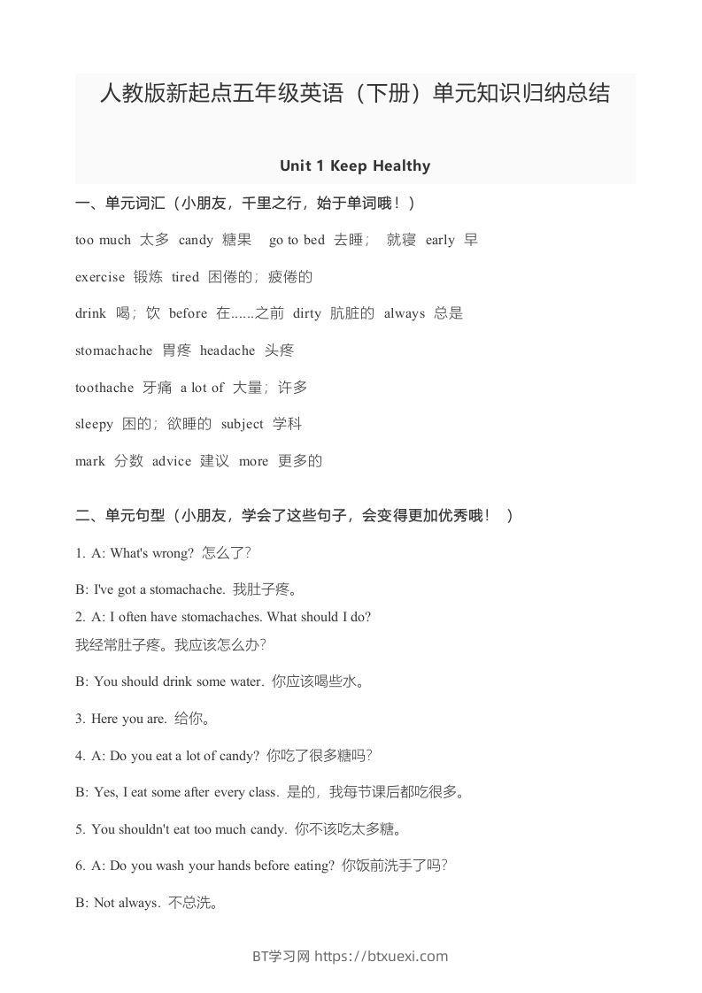 五年级英语下册知识点归纳总结（人教版）-BT学习网