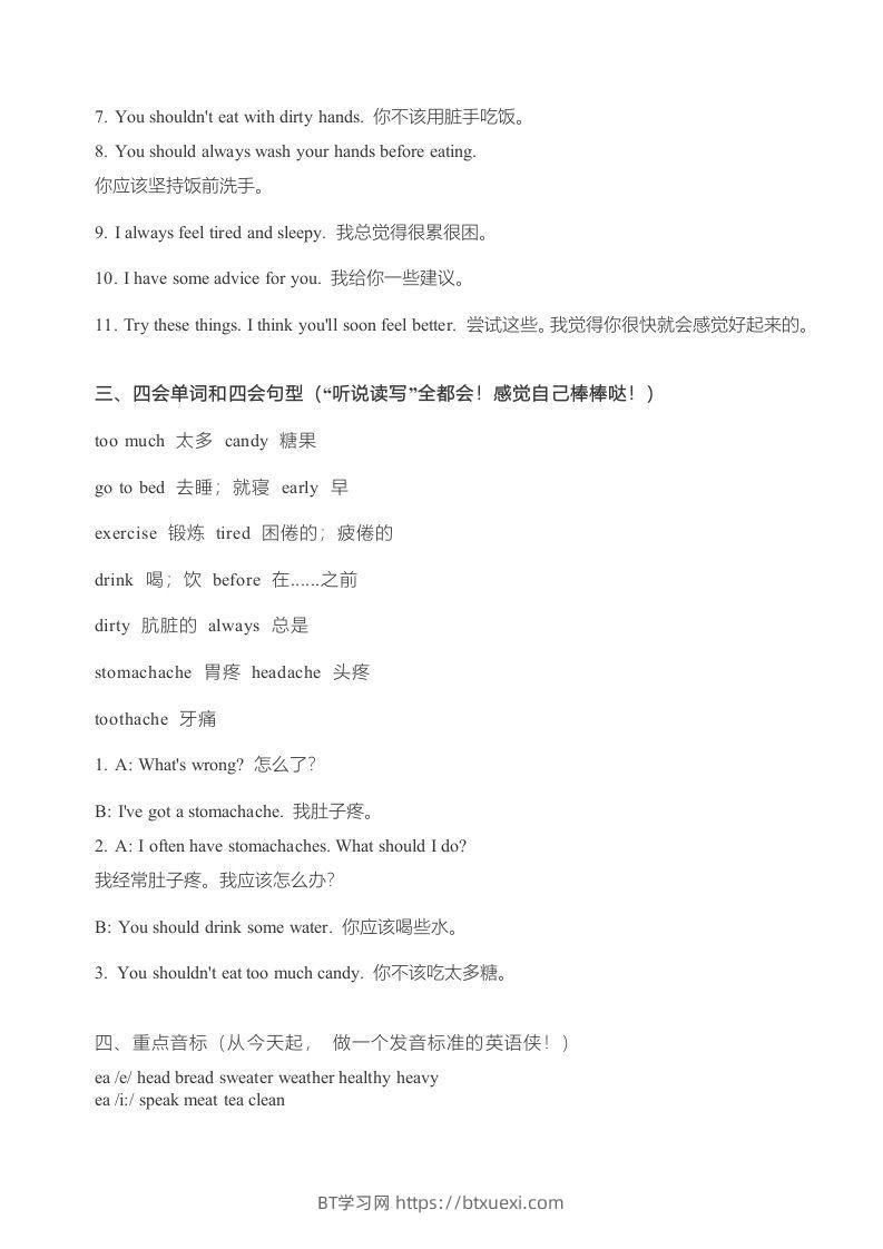 图片[2]-五年级英语下册知识点归纳总结（人教版）-BT学习网