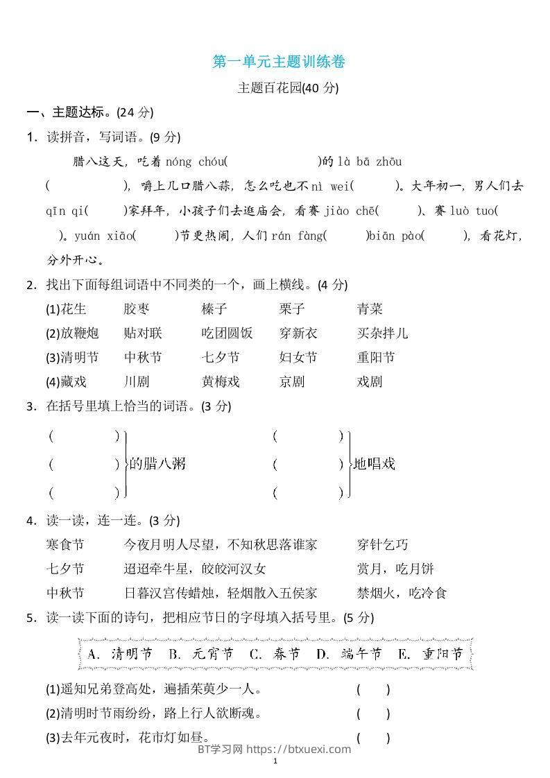 六年级语文下册第一单元检测卷3套+答案-BT学习网