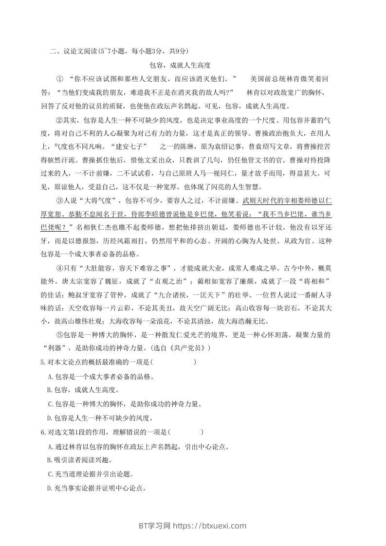 图片[2]-2020-2021学年广西贵港市覃塘区八年级上学期期中语文试题及答案(Word版)-BT学习网