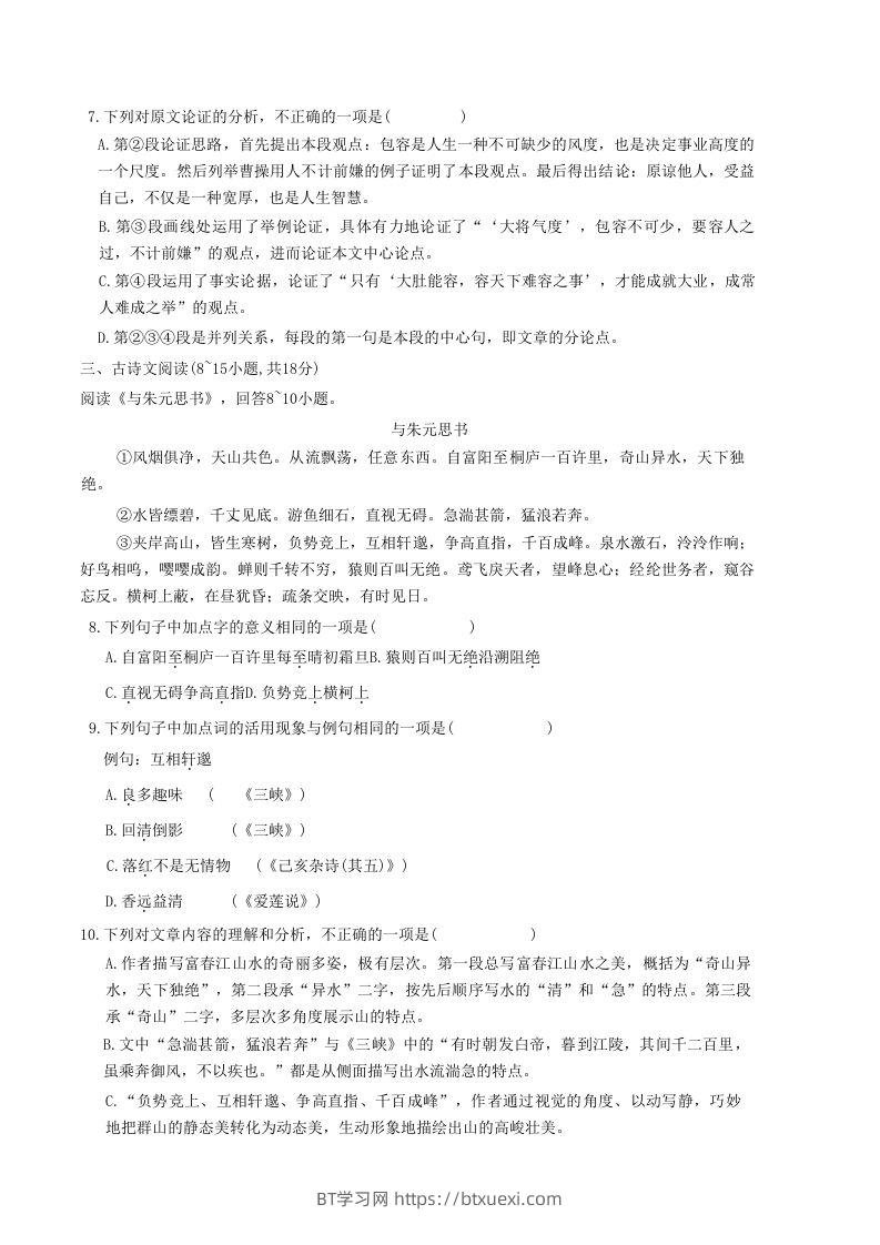 图片[3]-2020-2021学年广西贵港市覃塘区八年级上学期期中语文试题及答案(Word版)-BT学习网