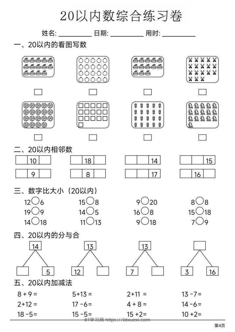 图片[2]-【数学】20以内数综合练习卷-BT学习网