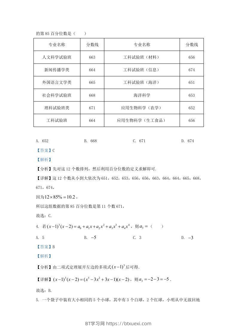图片[2]-2022-2023年浙江省温州市高三上学期11月月考数学试题及答案(Word版)-BT学习网