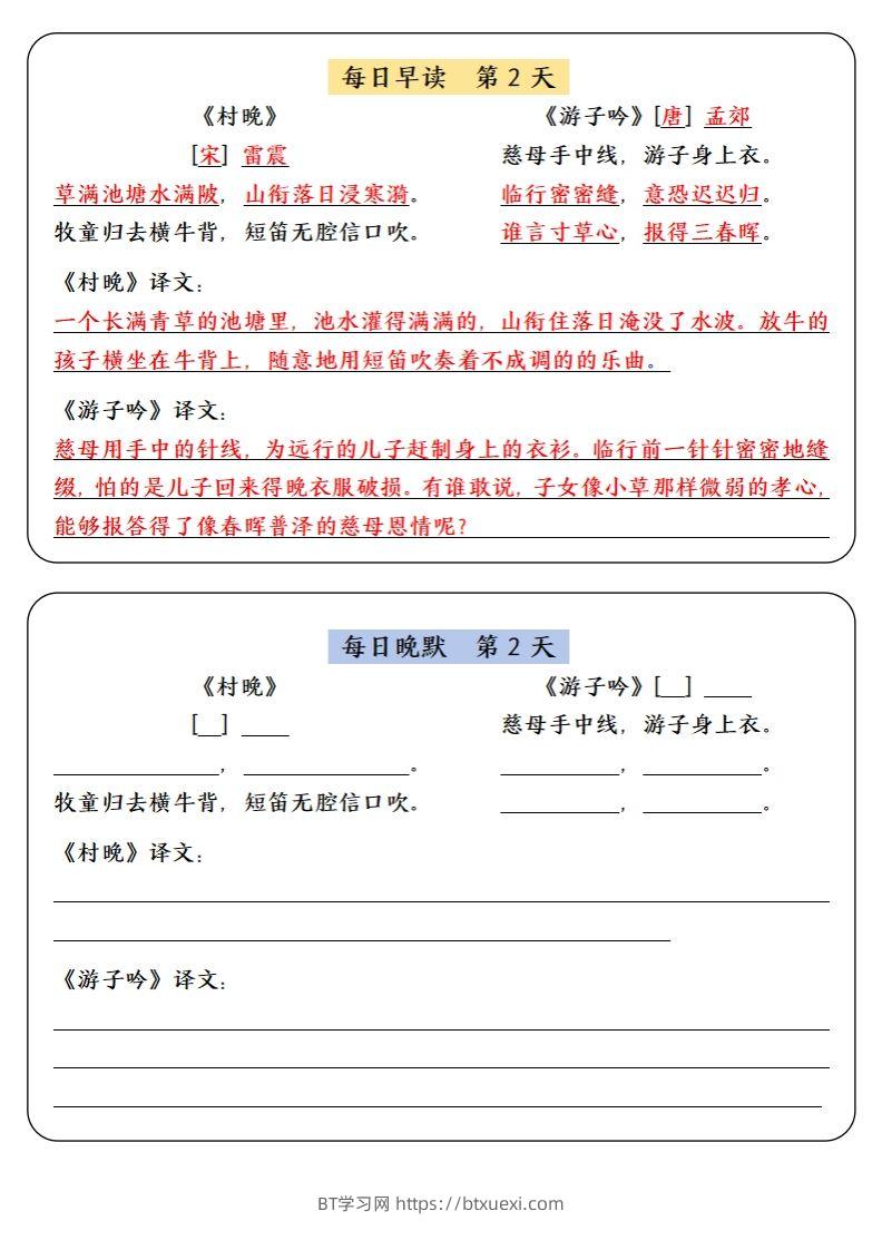 图片[2]-五下语文寒假预习必背内容-每日早读晚默（9天基础版）-BT学习网