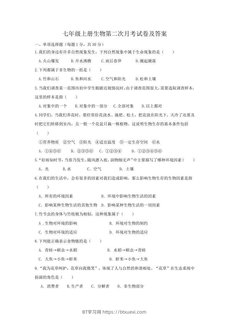 七年级上册生物第二次月考试卷及答案(Word版)-BT学习网