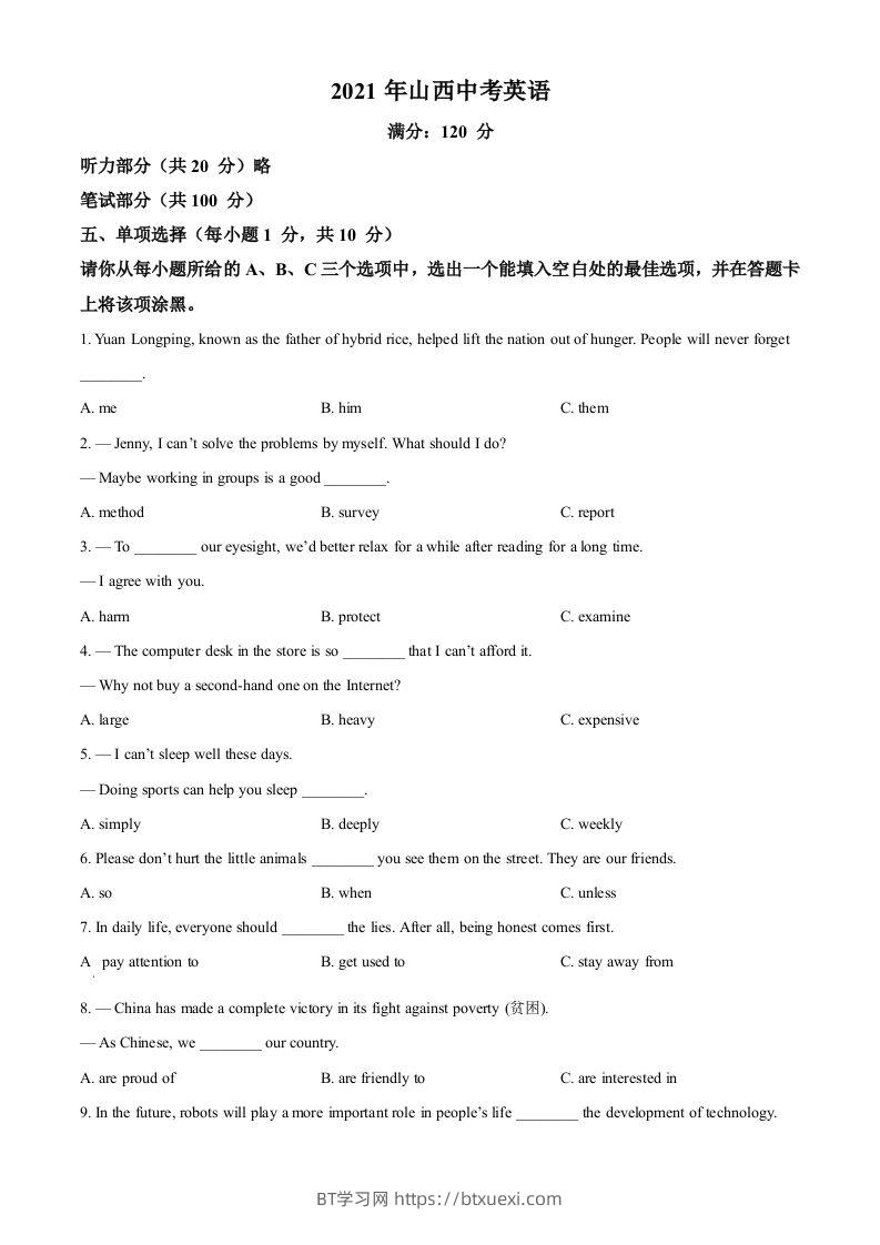 山西省2021年中考英语试题（空白卷）-BT学习网