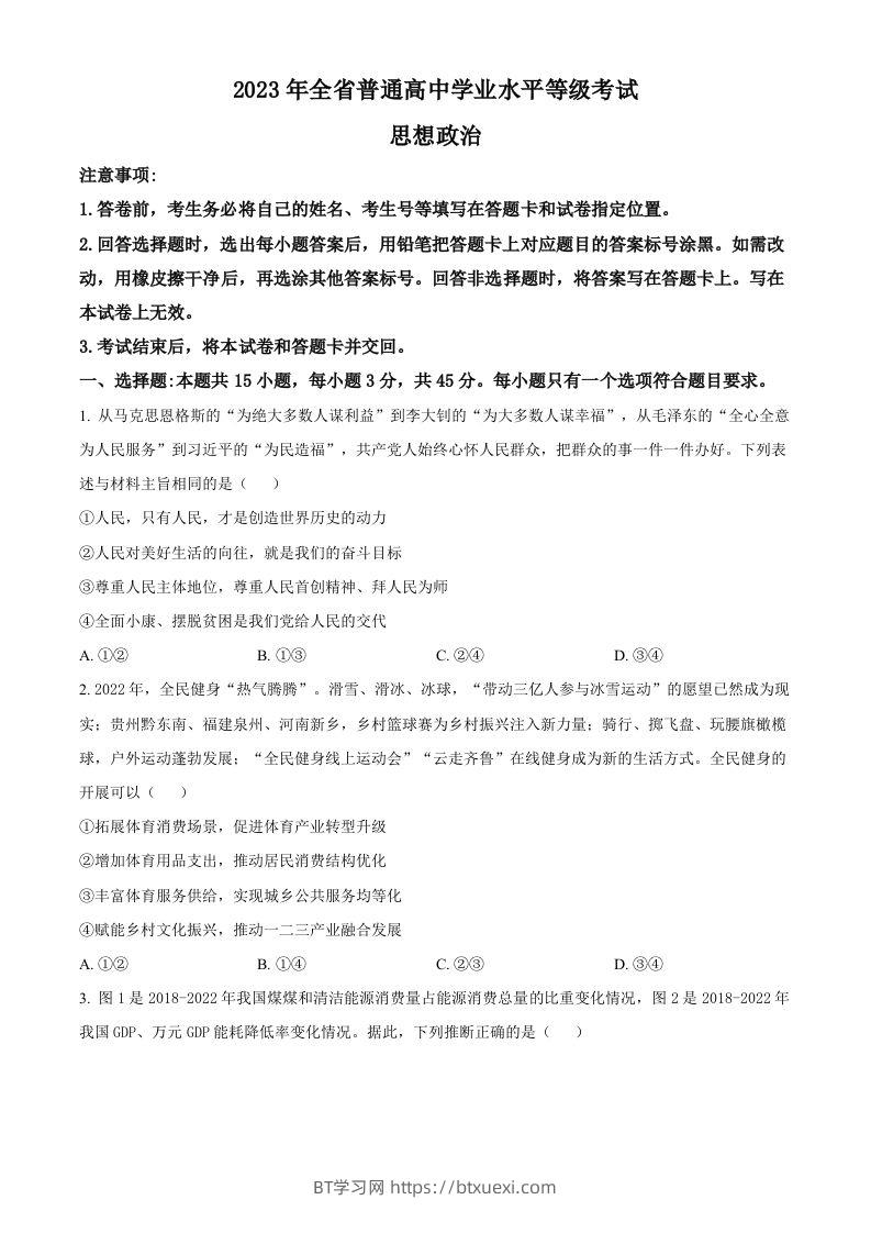 2023年高考政治试卷（山东）（空白卷）-BT学习网