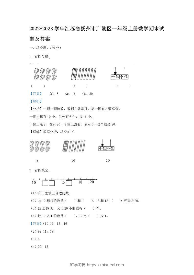 2022-2023学年江苏省扬州市广陵区一年级上册数学期末试题及答案(Word版)-BT学习网
