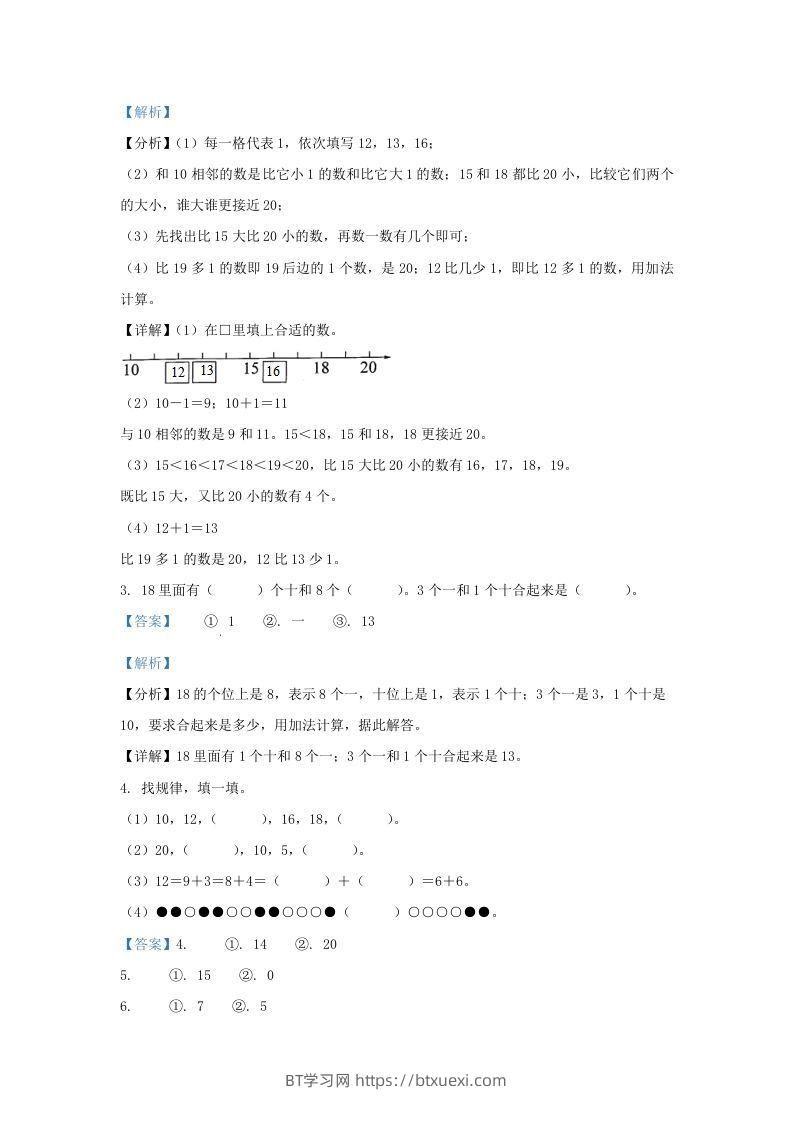 图片[2]-2022-2023学年江苏省扬州市广陵区一年级上册数学期末试题及答案(Word版)-BT学习网