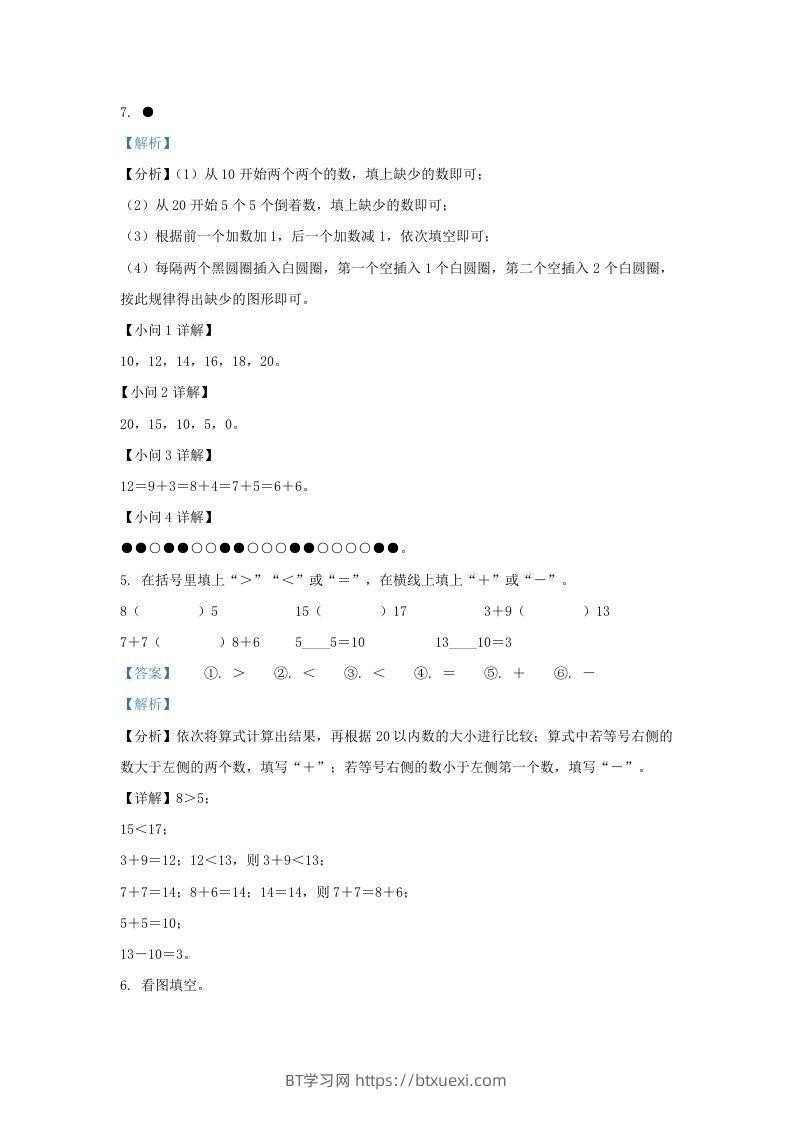 图片[3]-2022-2023学年江苏省扬州市广陵区一年级上册数学期末试题及答案(Word版)-BT学习网