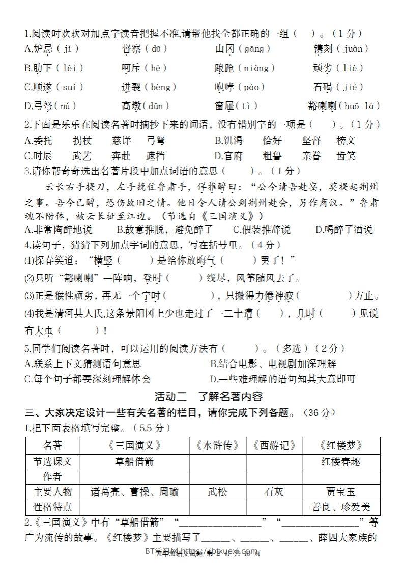 图片[2]-2025春季五年级下册语文第二单元情境精编卷-BT学习网