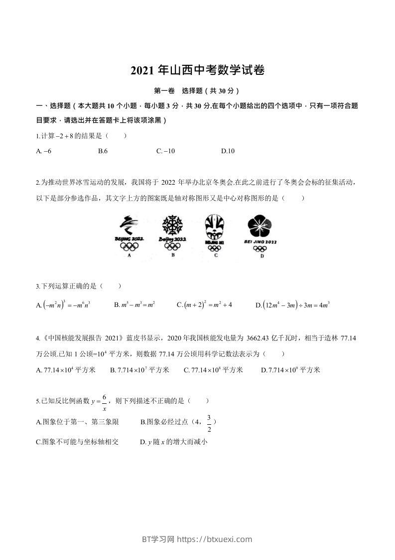 2021年山西中考数学试卷-BT学习网